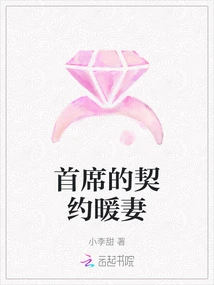 The Chief's Contracted Wife