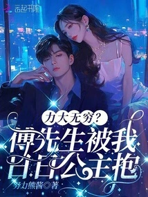 Infinitely Powerful? Mr. Fu is Hugged by My Princess Riri