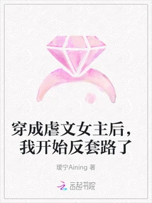 After Dressing up as the Heroine of a Sadistic Novel, I Started to Go Against the Routine