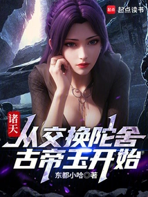 All Heavens: Start by Exchanging Tuoshe Ancient Emperor Jade