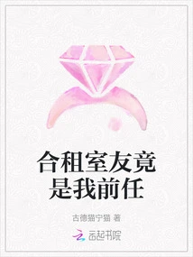 My Roommate is Actually My Ex