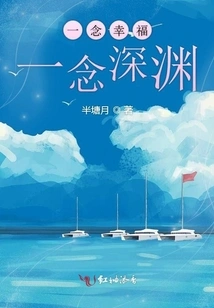 One Thought of Happiness and One Thought of Abyss