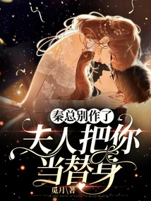 Mr. Qin, Stop It. Madam Treats You as a Substitute