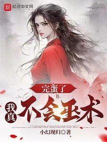 Damn It, I Really Don't Know How to Do Witchcraft