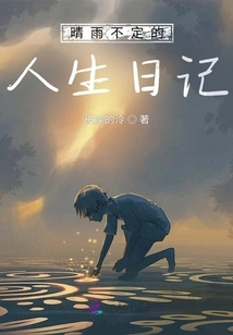 Diary of a Life of Good or Bad Weather