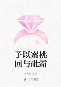 Give Peach Back and Arsenic