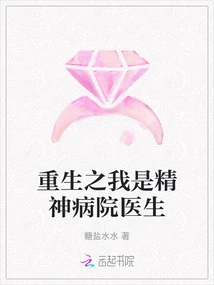 Rebirth: I Am a Doctor in a Mental Hospital