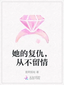 Her Revenge is Never Merciful