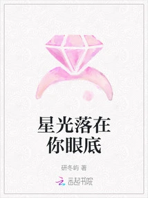 Starlight Falls in Your Eyes