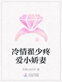 Cold-hearted Master Zhai Loves His Little Wife