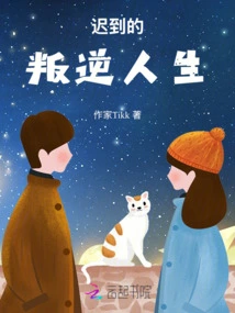 Late Rebellious Life