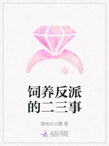 A Few Things About Raising Villains