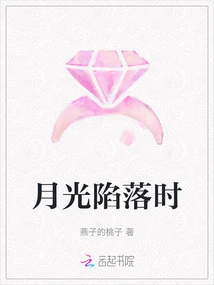 When the Moonlight Falls