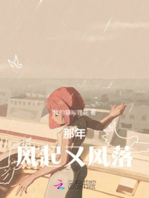 That Year the Wind Rose and Fell