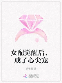 After the Female Supporting Role Awakened, She Became a Favorite