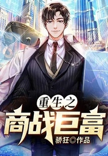 Rebirth of the Business War Billionaire