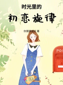 The Melody of First Love in Time