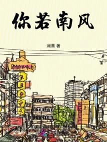 You Are Like the South Wind