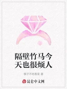 The Bamboo Horse Next Door is Also Very Annoying Today