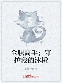 Full-time Master: Protect My Mucheng