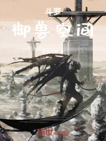 Douluo: Beast Control Space