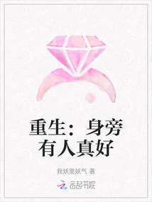 Rebirth: It's Nice to Have Someone by My Side