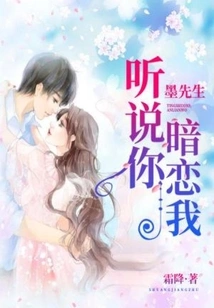 Mr. Mo, I Heard That You Have a Crush on Me