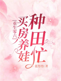 Rebirth 06: Buying a House, Raising Children and Being Busy Farming