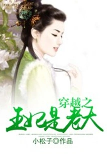 The Princess in Time Travel is the Boss