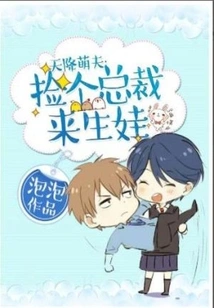 Cute Husband from Heaven: Pick a Ceo to Have a Baby