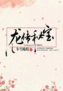 Dragon Legend Secret Treasure