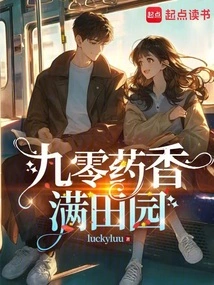 The Fragrance of Medicine Fills the Countryside