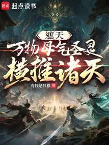 Covering the Sky: the Holy Spirit, the Mother Qi of All Things, Pushes Across the Heavens