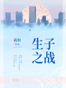 Battle of Childbearing