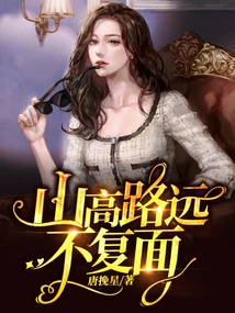 The Mountain is High and the Road is Far Away