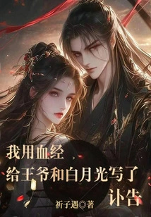 I Used Blood Menstruation to Write Obituaries for Wang Ye and Bai Yueguang