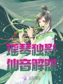 Yao Qin's Alone Shadow and Fairy Sound Resolve the Grievances