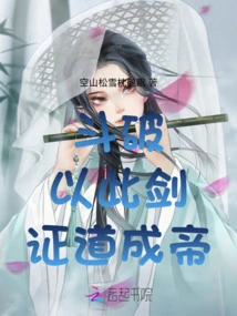 Doupo: Use This Sword to Prove the Tao and Become an Emperor