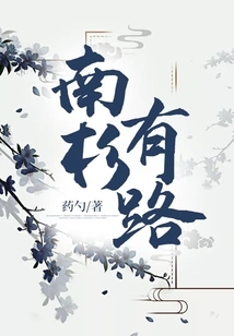 There is a Way to Nanshan