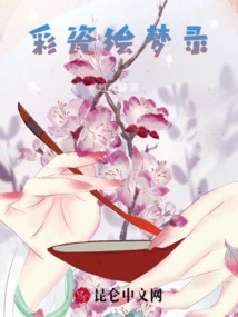 Painted Porcelain Dreams