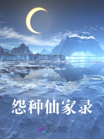 Record of the Immortal Family of Resentment