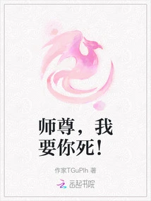 Master, I Want You to Die!