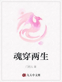 Soul Spans Two Lives