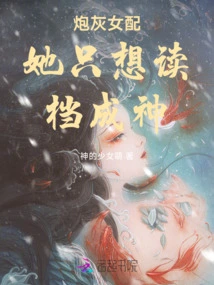 The Cannon Fodder Female Supporting Role, She Just Wants to Read the File and Become a God