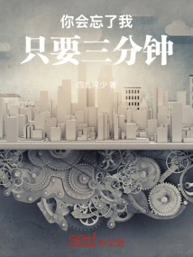 You Will Forget Me, it Only Takes Three Minutes