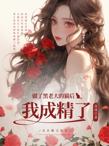 After Being the Black Boss's Pussy, I Became a Sperm