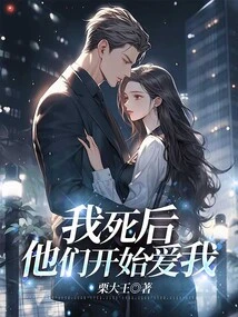 They Started Loving Me after I Died