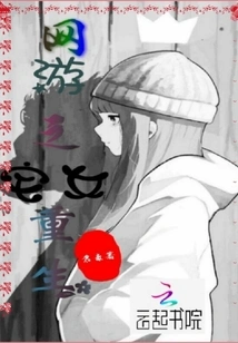 Rebirth of the Otaku Girl in Online Games