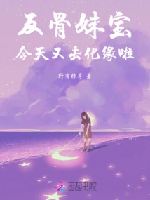 The Anti-bone Girl Went to Beg for Alms Again Today