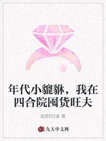 Little Pixiu in This Era, I Am Hoarding Goods in the Courtyard